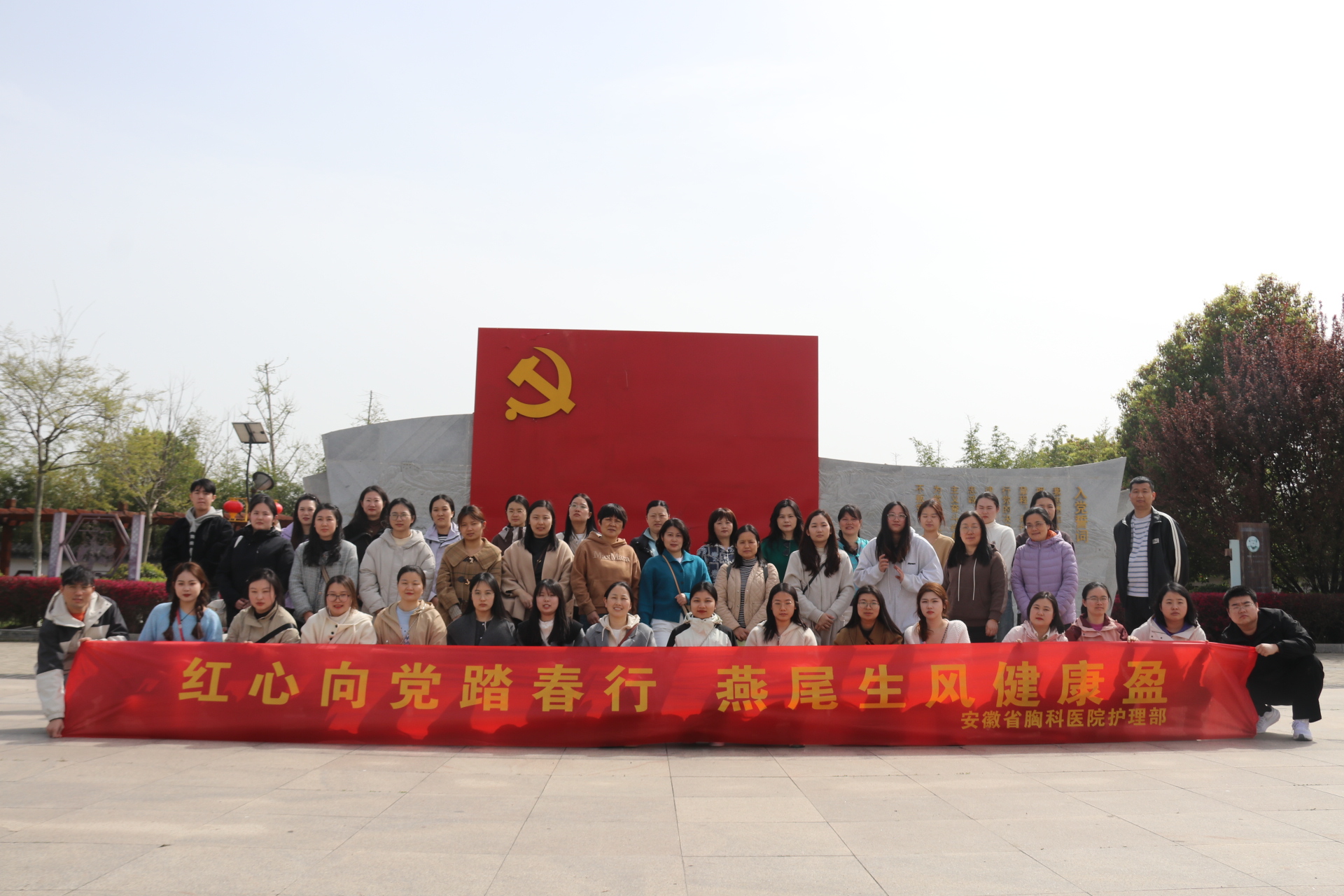 紅心向黨踏春行  燕尾生風(fēng)健康盈——2025年安徽省胸科醫(yī)院護(hù)理部黨建
